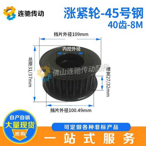 8m涨紧轮 同步轮 8M40齿槽宽27/32 调节导向轮/惰轮 孔45号带轮