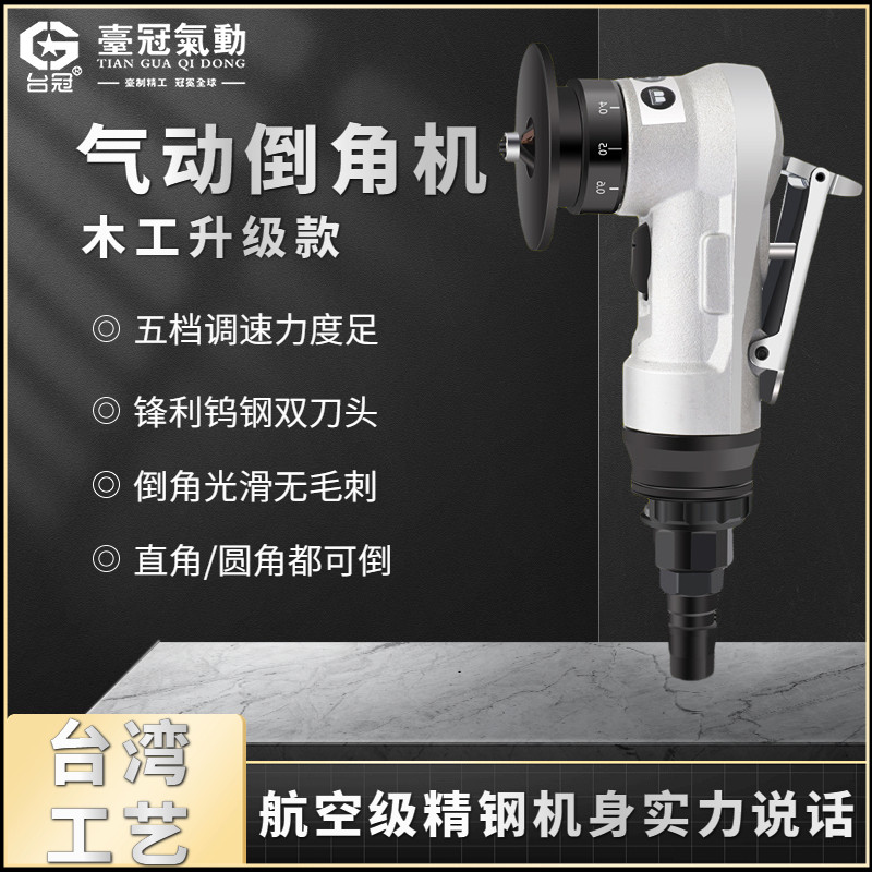 德国气动倒角机迷你手持木工金属封边条修边器小型圆角倒角器汽动