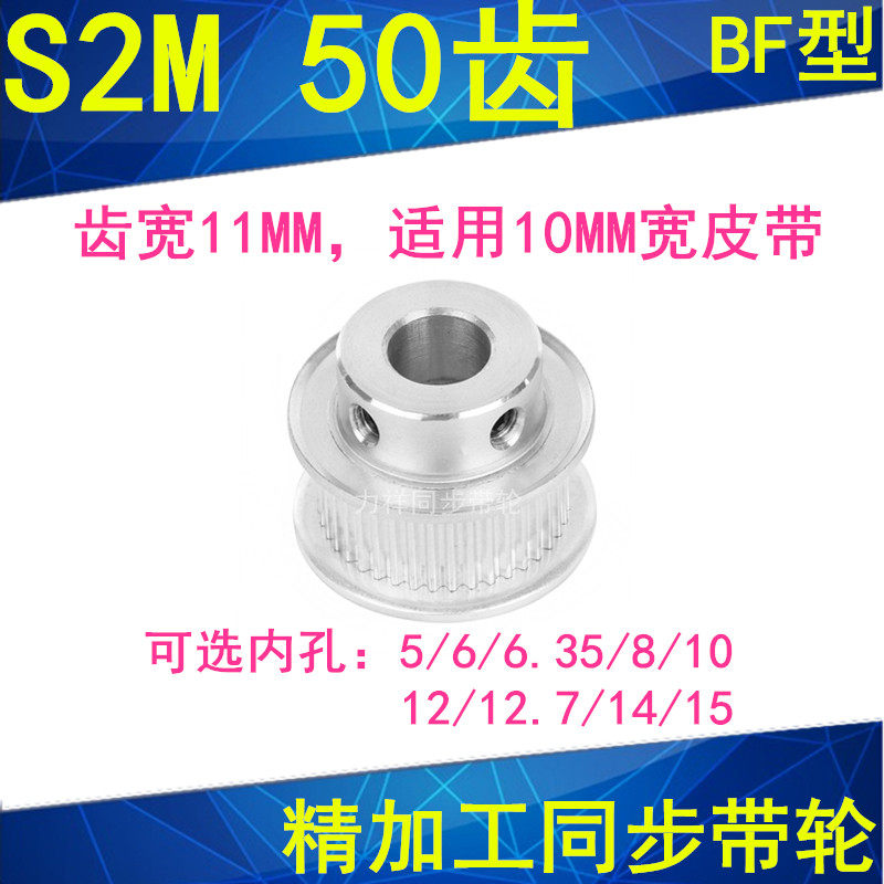 S2M50齿同步轮齿宽11凸台B内径5/6/6.35/8/10/12/1415同步带轮S2M