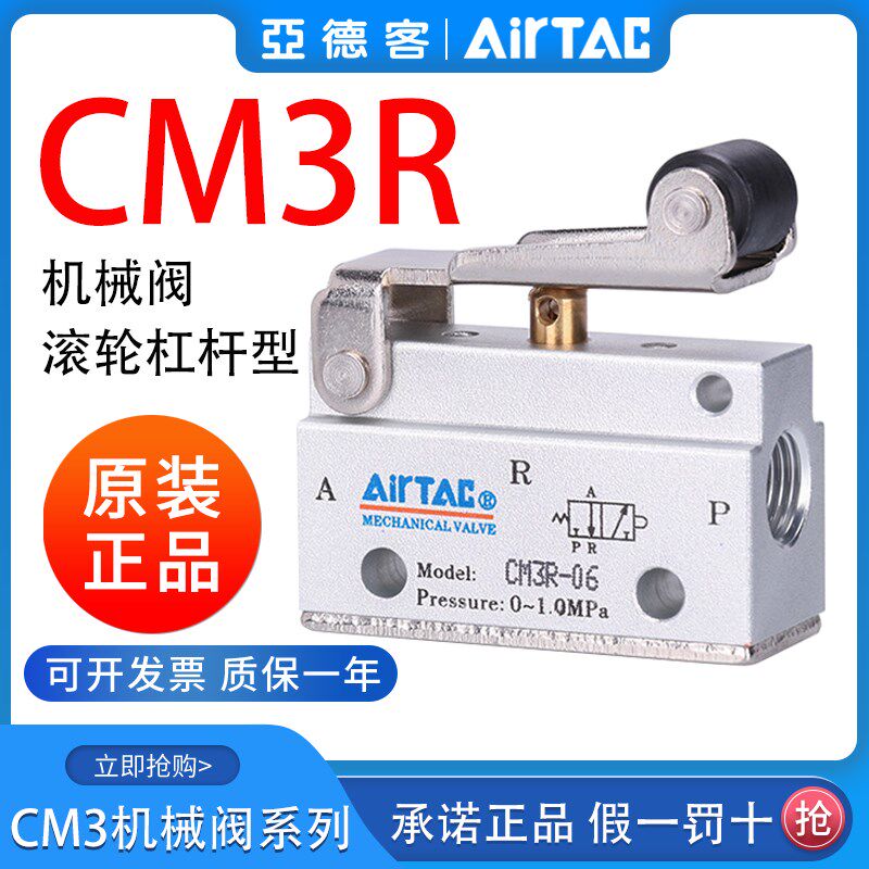 AirTAC亚德客滚轮杠杆型阀手动阀机械阀CM3R-05/M5/06/08 CM3R06