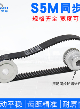 S5M橡胶同步带 STS S5M305/335/340/350/355/375同步轮皮带传动带