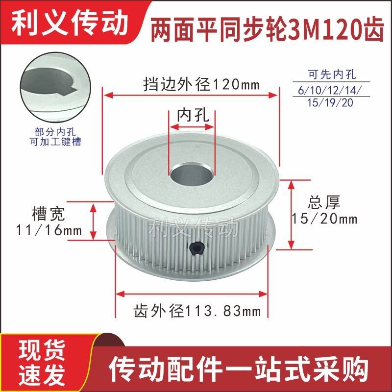 同步轮3M120齿AF同步带轮宽11/16齿外径113.83皮带轮传动轮两面平
