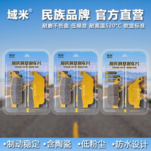 域米半金属刹车片 B50碟刹皮制动片配件 适用HANWAY汉威雅痞YP500