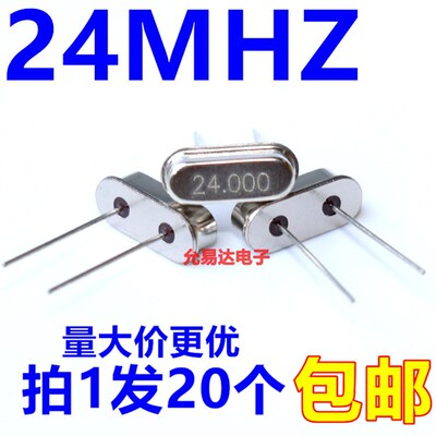 49S晶振 24M 直插24MHZ 24.000M【20只4元包邮】一包200只26元