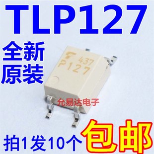进口全新原装 贴片 光耦 10只15元 P127 包邮 TLP127