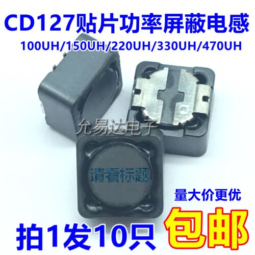 CD127贴片功率屏蔽电感 100UH/150UH/220UH/330UH/470UH 12*12*7
