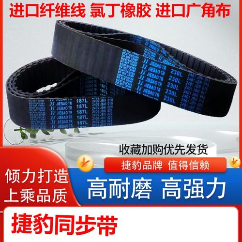 捷豹橡胶同步带461L 465L 470L 480L 484L 488L 495L传动皮带齿形