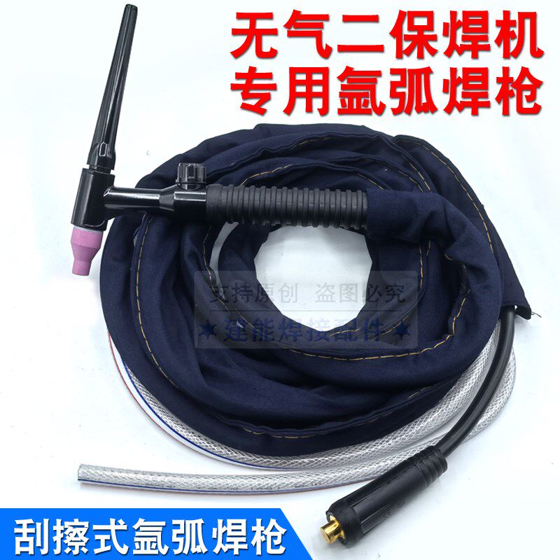 WP17V刮擦式氩弧焊枪270/1200无气二保焊接机电焊机使用简易氩弧