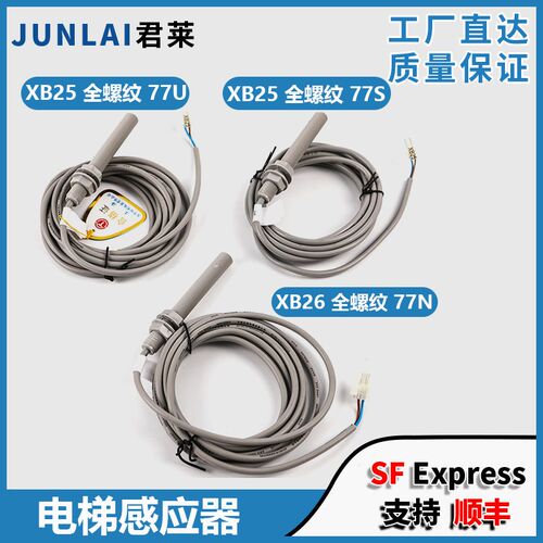 电梯平层感应器适用巨人通力77U/77N/77S/XB25 26全螺纹开关配件