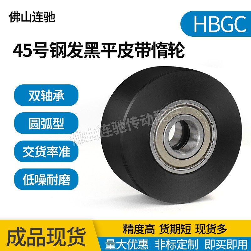 45号钢发黑平皮带用惰轮两边轴承 HBGC ENG21 光轮 宽度(T)11~32,农用物资,苗木固定器/支撑器,淘宝优惠券,粉丝福利购,淘宝优惠卷