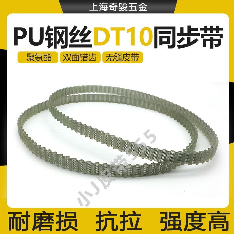 钢丝双面齿同步带DT10-720/750/800 DBT10-840交错交叉齿聚氨酯PU
