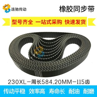 宽度10 232XL234XL236XL238XL 皮带 橡胶同步带230XL XL同步皮带