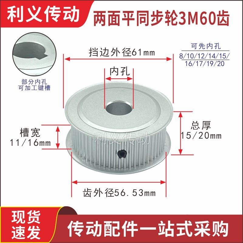 同步轮3M60齿AF同步带轮齿宽11/16齿外径56.53皮带轮传动轮两面平