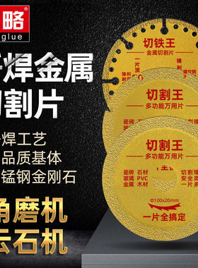 切铁王切铁片100/125金属切割片不锈钢铸铁角磨光机切割打磨锯片