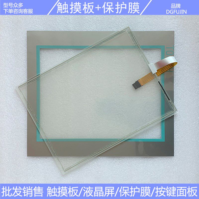 全新6AV6 644 6AV6644-0AA01-2AX0 MP377-12 触摸板 保护膜 外壳