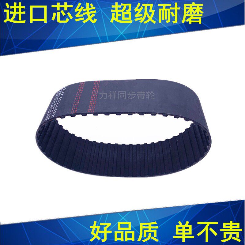 橡胶同步带610H 615H 620H 625H同步轮带H同步皮带齿距12.7mm现货