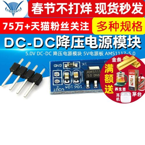 TELESKY 5.0V DC-DC 降压电源模块 5V电源板 AMS1117-5.0