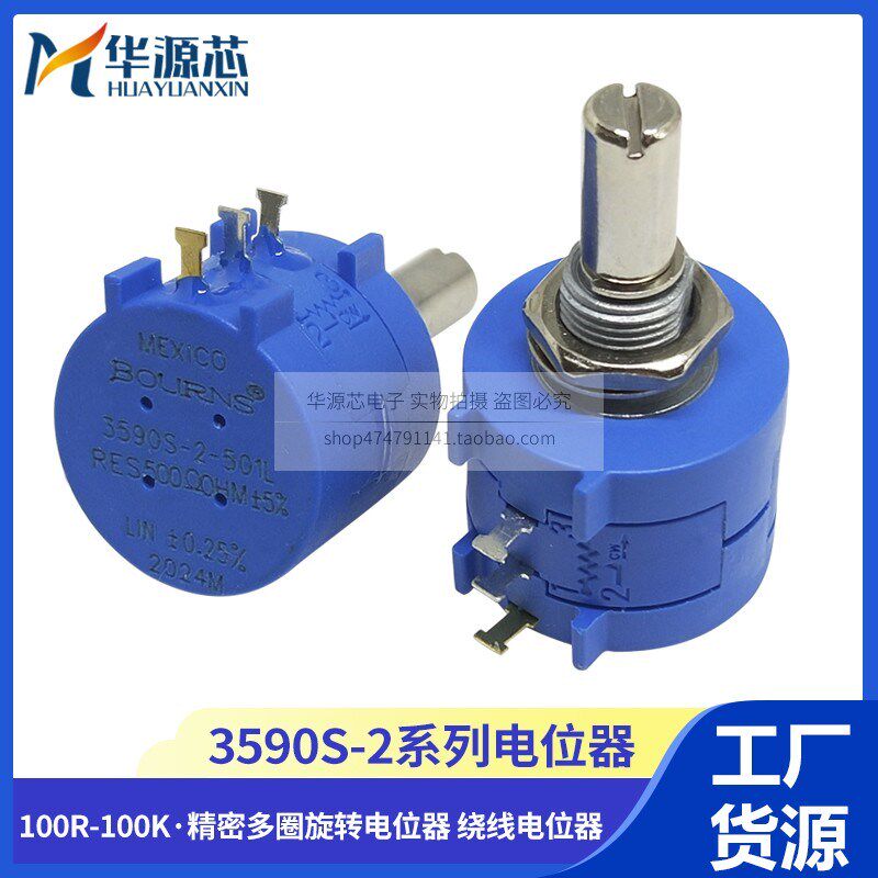 3590S-2- 101 501 102 502 103 203 503 104 L电位器1K 2K 5K 10K