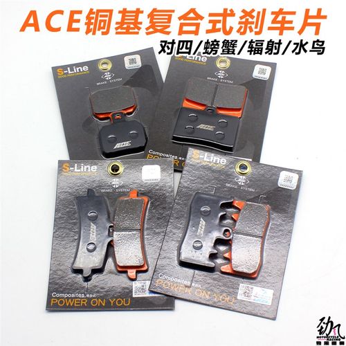 ACE铜基复合式刹车片车力屋 901 布雷博 螃蟹水鸟卡钳改装刹车皮