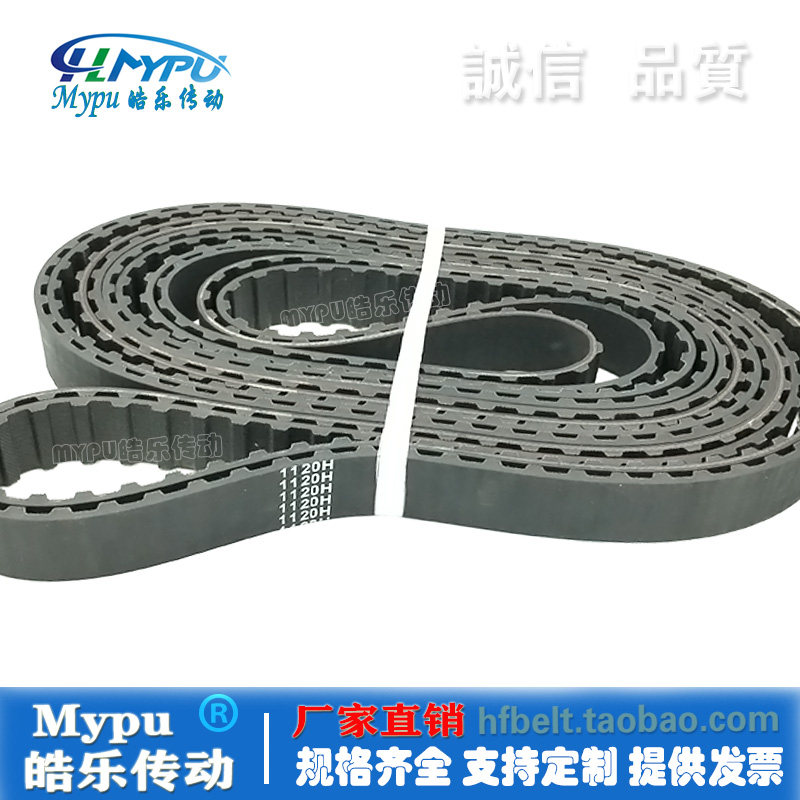 橡胶同步带 1100H/1105H/1110H/1120H/1125H/1130H/1135H传动带齿