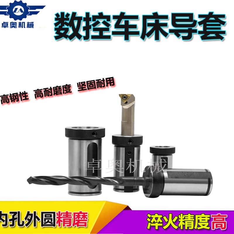 数控车床导套 刀库导套D50 6-40mm数控车床刀套减径套车刀导套