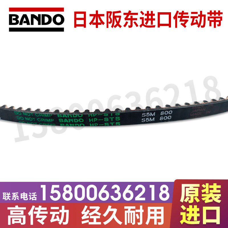 日本阪东BANDO同步皮带S5M390 400 410 420 425 435 440 445 450