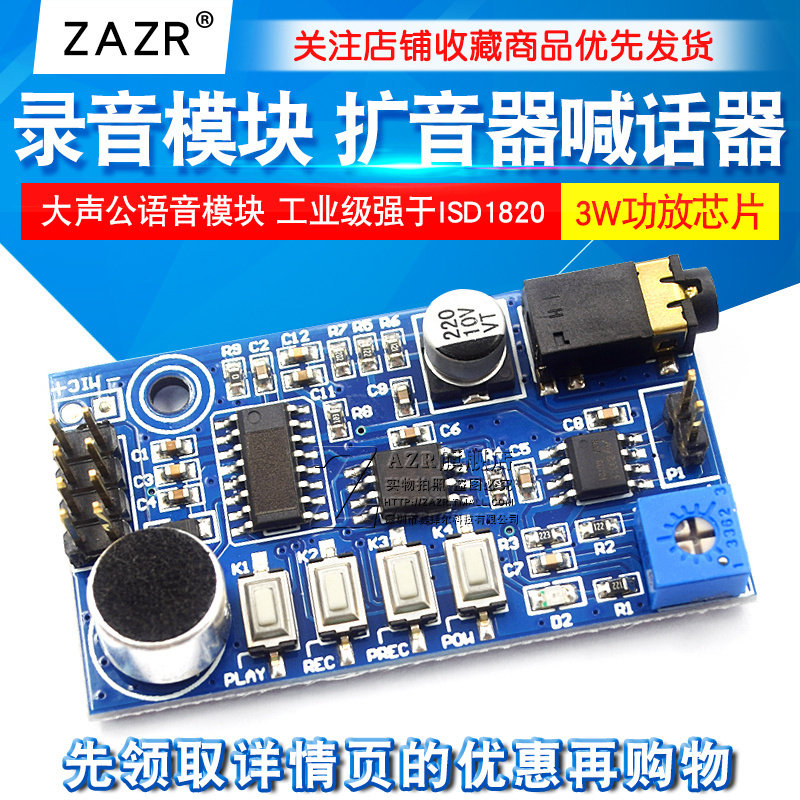 录音模块 扩音器喊话器大声公语音模块 工业级强于 于ISD1820 双