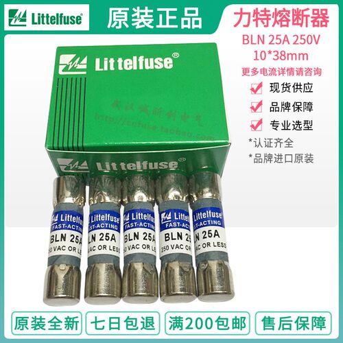 力特保险丝BLN 1A 2A 3A 5A 6A 8A 10A 12A 15A 20A 25A 30A 250V
