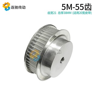 铝合金5M55带轮 同步轮 带宽20mm同步皮带轮 同步带轮 5m55齿