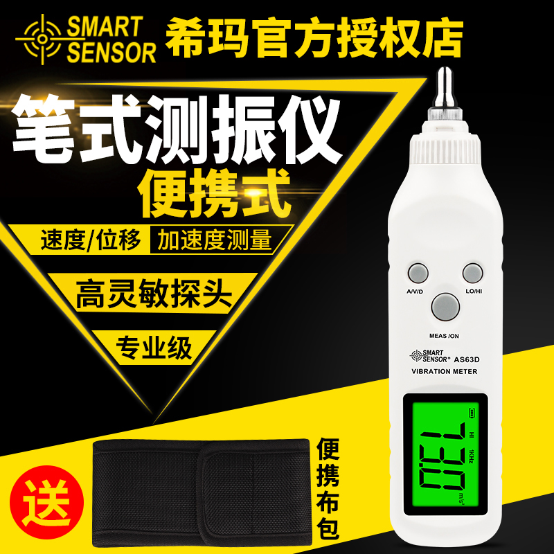 希玛测振仪手持便携笔式高精度测震仪电机振动测试仪AR63C/AS63D