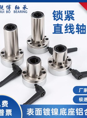 带夹紧把手锁紧法兰直线轴承LHRC/LHRCW/LHRLC/LHRLCW16 20 25 30