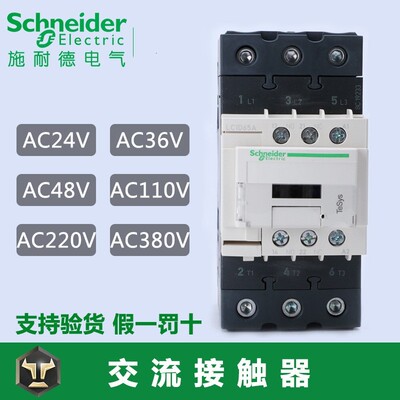 原装施耐德三极交流接触器LC1D40A 50A 65A 220V 380V继电器M7C