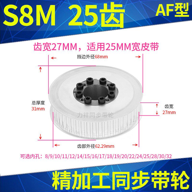 轴衬同步带轮S8M25齿AF频宽25内孔8 10 12141516胀紧套同步轮涨套