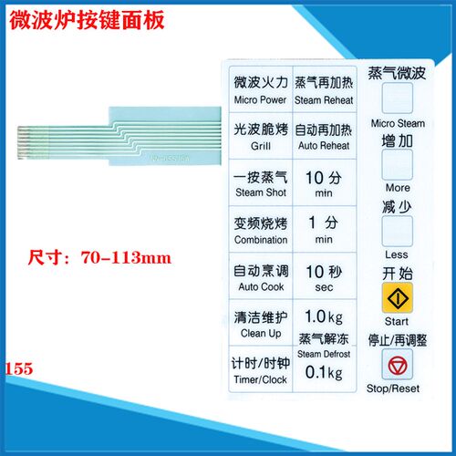 微波炉面板一薄膜开关NN-GS575W NN-GS587M按键面板开关