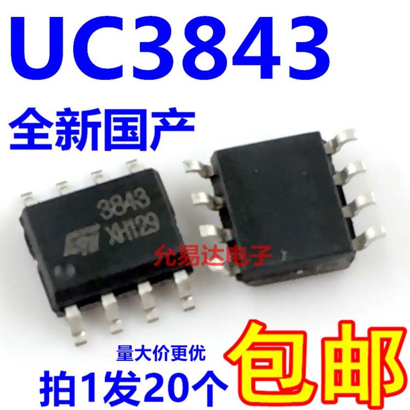 全新国产大芯片 UC3843 UC3843B贴片 质量好【20只10元包邮】