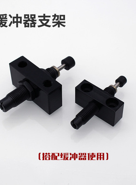 油压缓冲器安装支架固定座RB08-X331/M8/M10/M12/M14/m20/m25底座