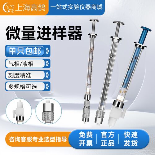高鸽锁紧头微量进样器气密性色谱用路厄式阀门型进样针100ul/1ml