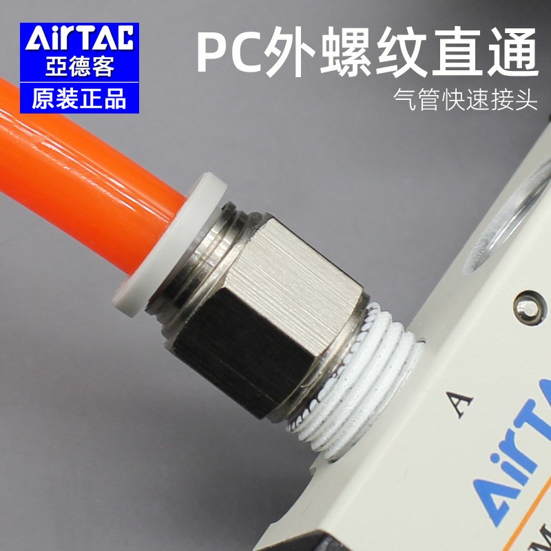 亚德客原装APC 4 6 8 10 12-M5-01-02-03-04气管螺纹直通快速接头