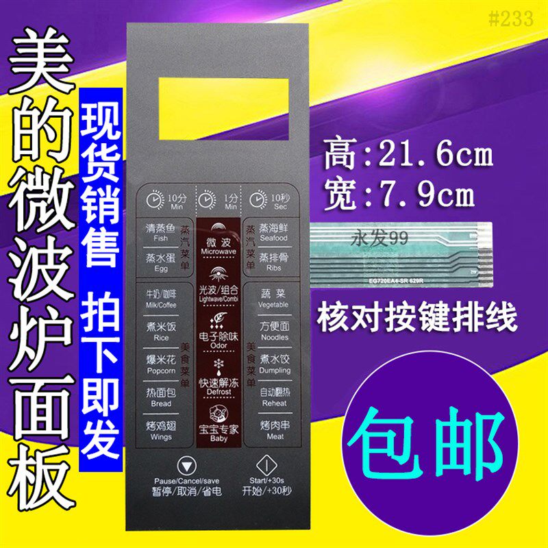 美的EG720EA4-SR EG720FA4-NR微波炉按键面板薄膜控制开关触摸贴
