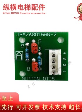 JBA26801AAN-2/001奥的斯电梯终端板NIPPON OTIS吸收板 原装全新