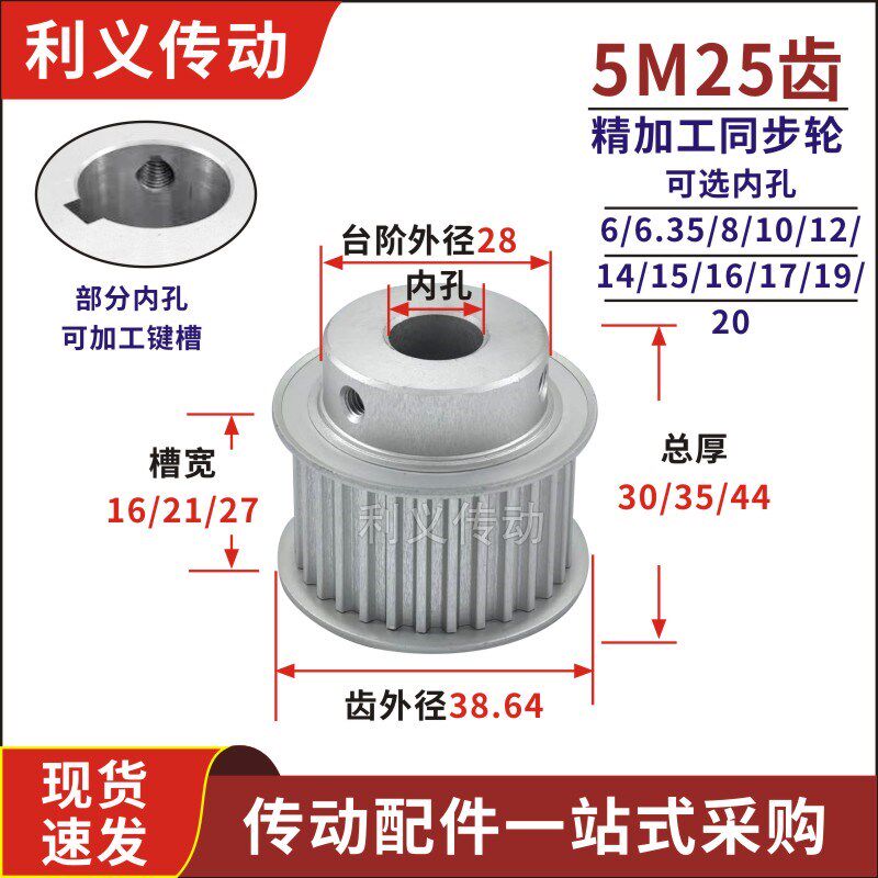 5M25齿 精加工同步皮带轮 槽宽16 BF型同步轮传动带轮 成品孔6-20