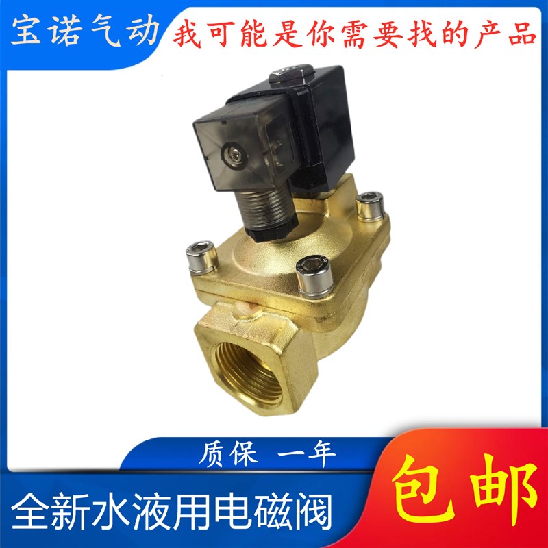 全新新品水液用电磁阀DF-25 DF-40 15 20 32 50 ZCS-15常闭二通铜