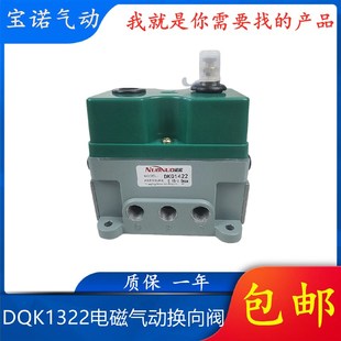 1442 2422 2442 2622 电磁气动换 肇庆型气控阀DQK1322 2642 1422