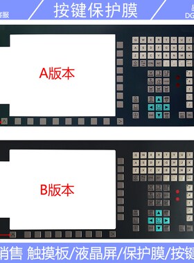 全新 828D 数控按键膜 6FC5370-5AA00-0AA0 按键面板