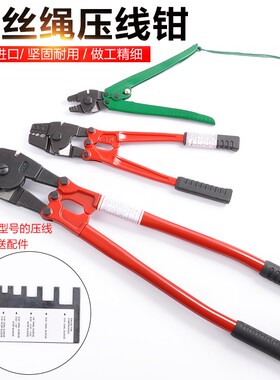 进口钢丝绳压线钳钢丝绳切断钳压铝套专业钳冷压钳卡压钳手压钳