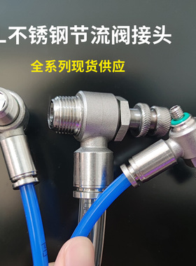 气缸不锈钢快速接头调速阀SL6-M5/4-01/10-03/12-04调节阀节流阀