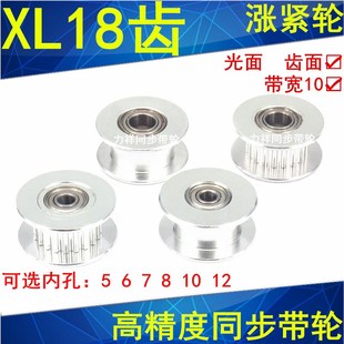 XL18齿AF型涨紧轮 轴承位同步带轮槽宽11MM孔 惰轮