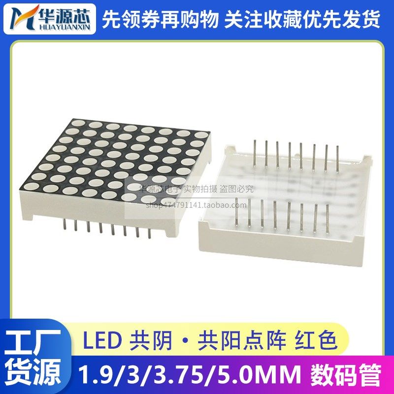 8*8LED共阳/共阴 点阵1.9 3.0 3.75 5.0mm788 1088 1588BS 2088AS