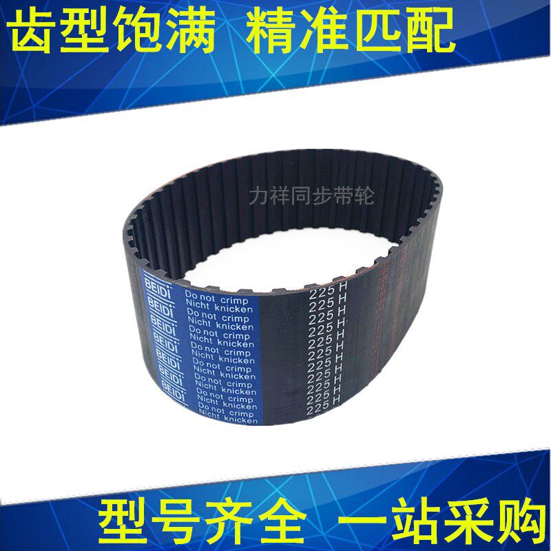 橡胶同步带235H 240H 245H 250H同步轮带H同步皮带齿距12.7mm现货