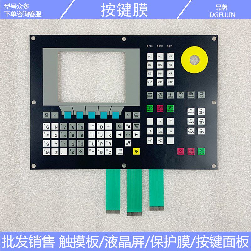 全新 802CE按键面膜 6FC5501-0AB11-0AA0 操作面板膜